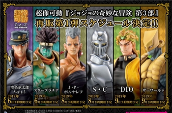 Medicos Ent เตรียมเปิดรับจองฟิกเกอร์โจโจ้พาร์ท 3 แล้ว